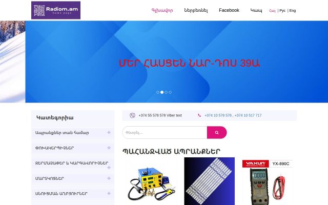 radiom.am - էկրանի պատկեր