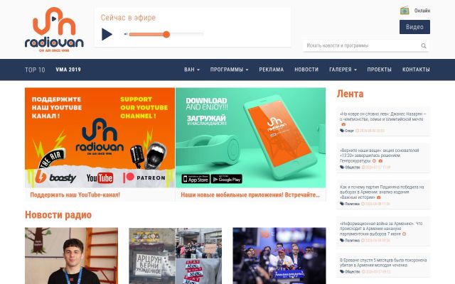 radiovan.am - էկրանի պատկեր