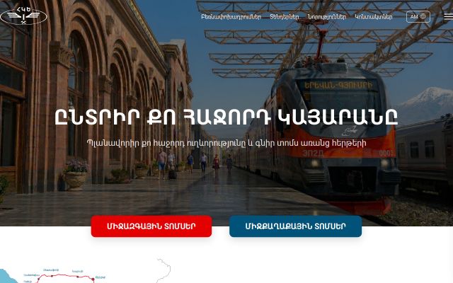 railway.am - էկրանի պատկեր