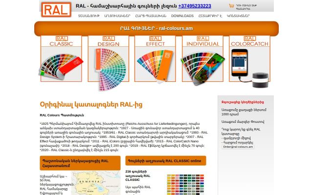 ral-colours.am - էկրանի պատկեր