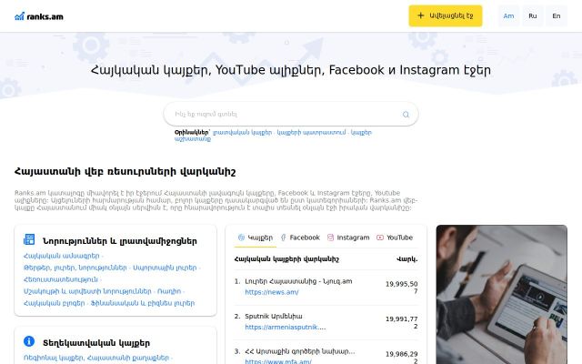 ranks.am - էկրանի պատկեր
