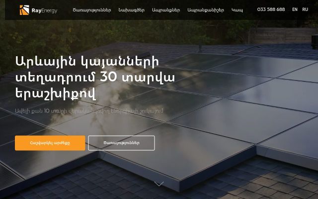 Скриншот сайта rayenergy.am