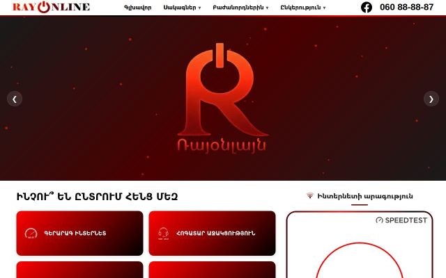 rayonline.am - էկրանի պատկեր