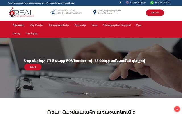 Скриншот сайта realhashvapah.am