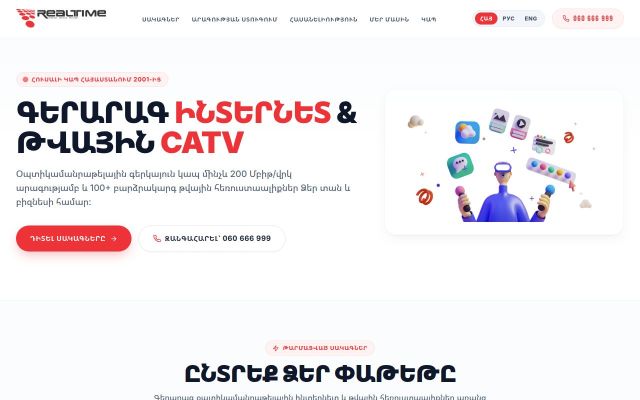 realtime.am - էկրանի պատկեր