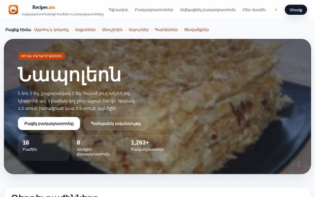 recipes.am - էկրանի պատկեր