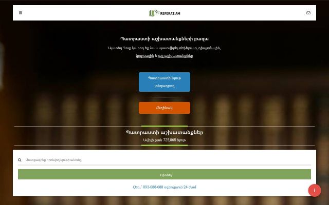 referat.am - էկրանի պատկեր