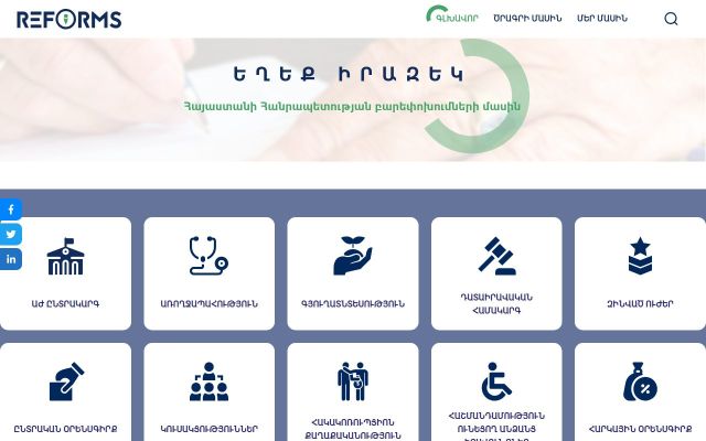 reforms.am - էկրանի պատկեր
