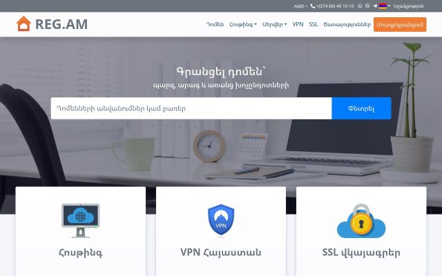 reg.am - էկրանի պատկեր
