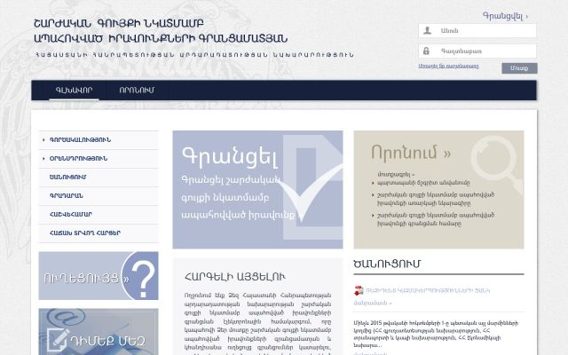 registration.am - էկրանի պատկեր