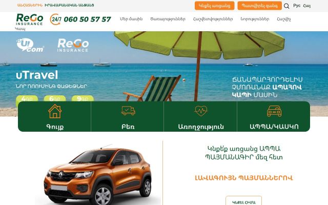 regoinsurance.am - էկրանի պատկեր