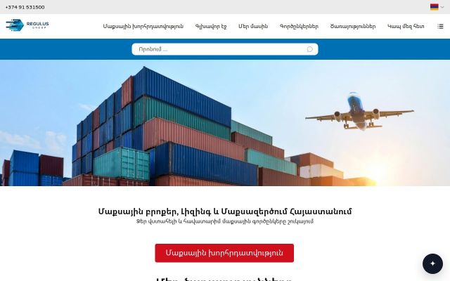 regulusgroup.am - էկրանի պատկեր