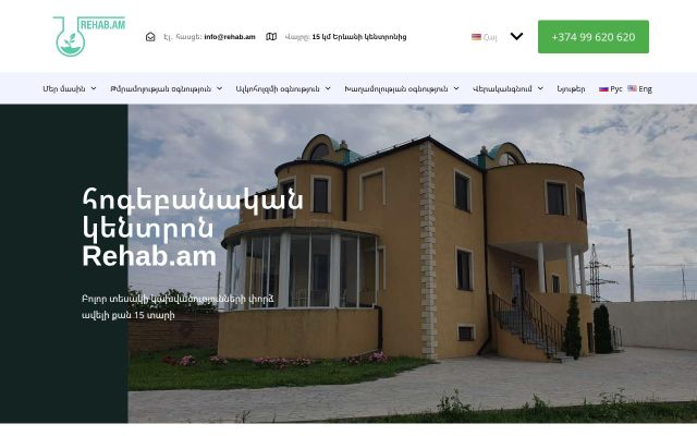 rehab.am - էկրանի պատկեր