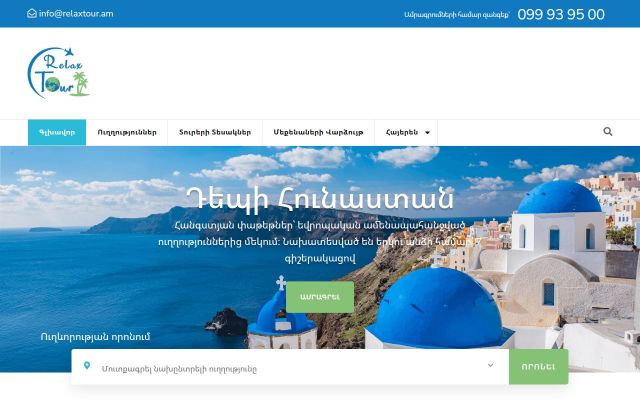 relaxtour.am - էկրանի պատկեր