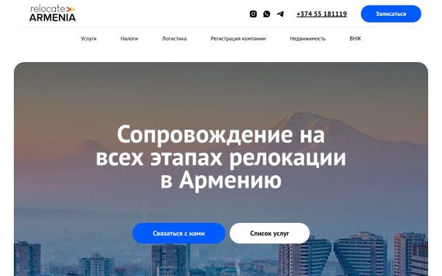 Screenshot of relocate2armenia.am