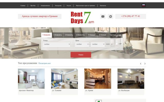 rent7days.am - էկրանի պատկեր