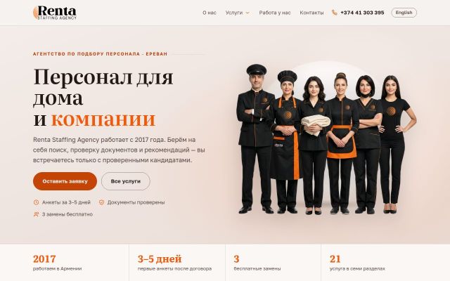 renta.am - էկրանի պատկեր