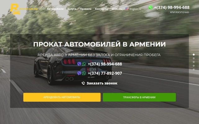 rentacars.am - էկրանի պատկեր