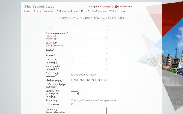 reservation.am - էկրանի պատկեր