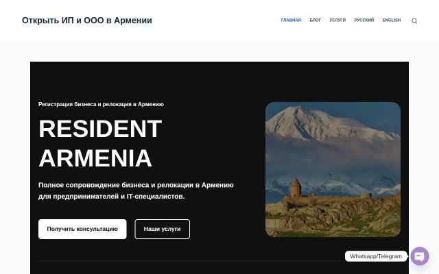 residentarmenia.com - էկրանի պատկեր