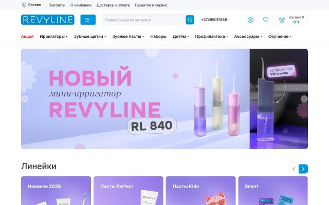 revyline.am - էկրանի պատկեր