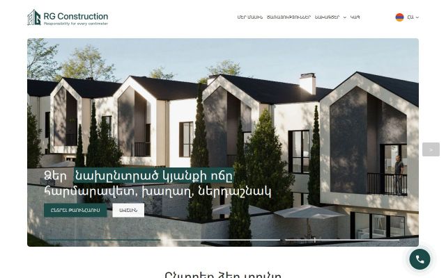 rgconstruction.am - էկրանի պատկեր