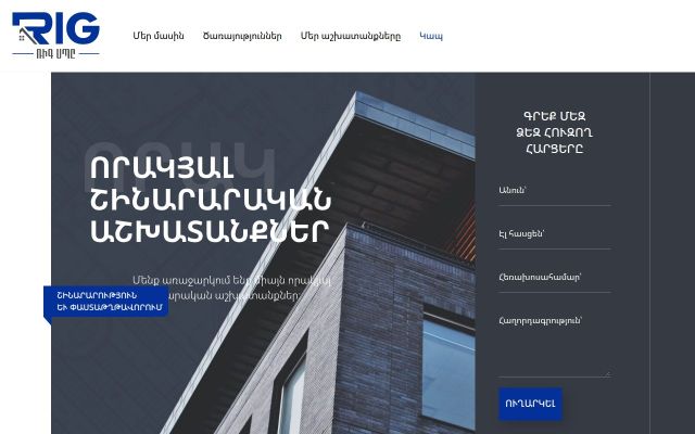rig.am - էկրանի պատկեր