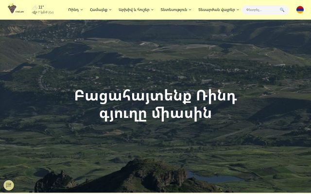 rind.am - էկրանի պատկեր