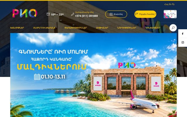 riomall.am - էկրանի պատկեր