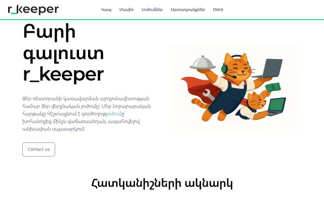 rkeeper.am - էկրանի պատկեր