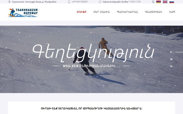 Скриншот сайта ropeway.am