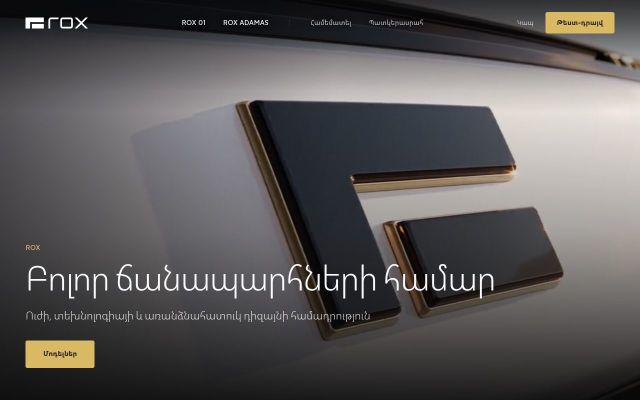 rox.am - էկրանի պատկեր