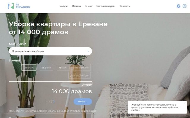 rtcleaning.am - էկրանի պատկեր