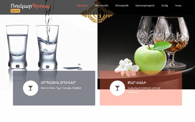 rukargroup.am - էկրանի պատկեր