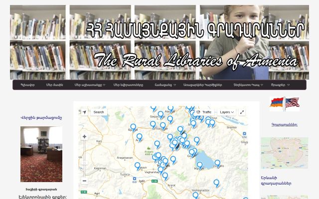 rural-libraries.am - էկրանի պատկեր