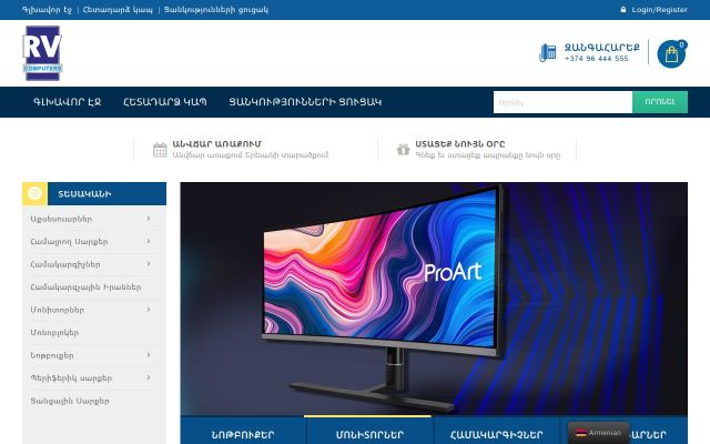rvcomputers.am - էկրանի պատկեր