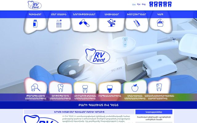 rvdent.am - էկրանի պատկեր