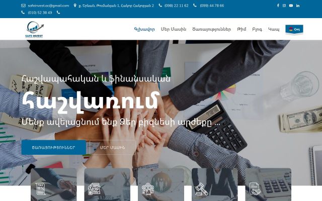 safeinvest.am - էկրանի պատկեր