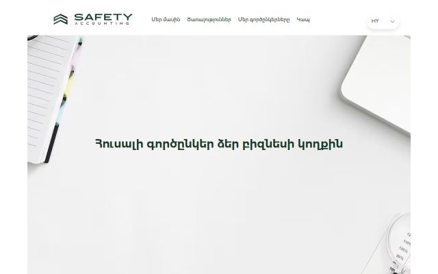 safetyaccounting.am - էկրանի պատկեր
