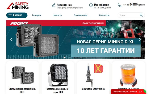 Screenshot of safetymining.am