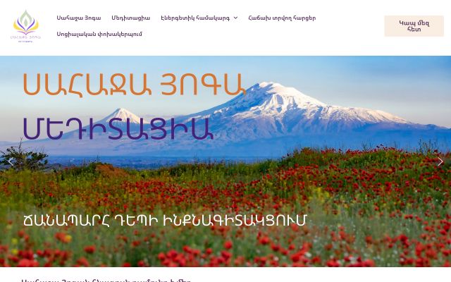 sahajayoga-arm.am - էկրանի պատկեր