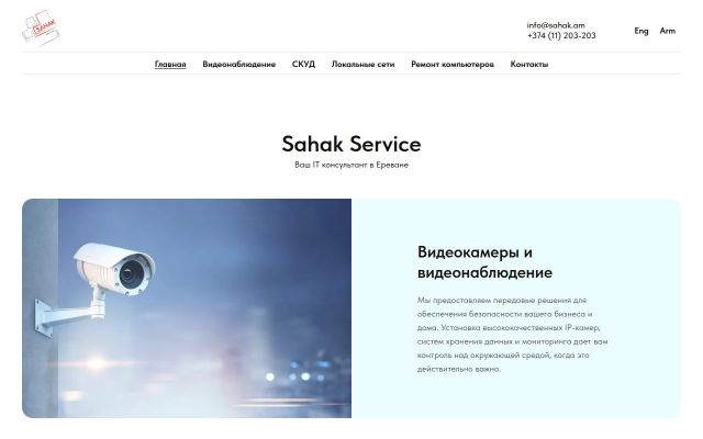 sahak.am - էկրանի պատկեր