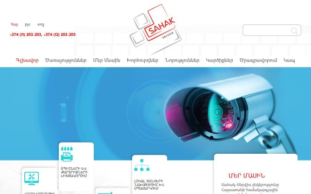 sahak-service.am - էկրանի պատկեր