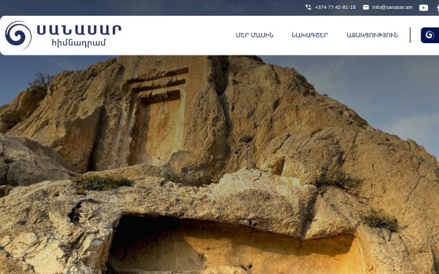 sanasar.am - էկրանի պատկեր