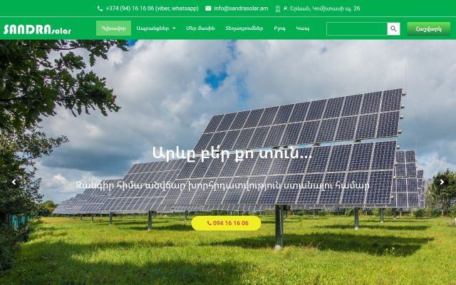sandrasolar.am - էկրանի պատկեր