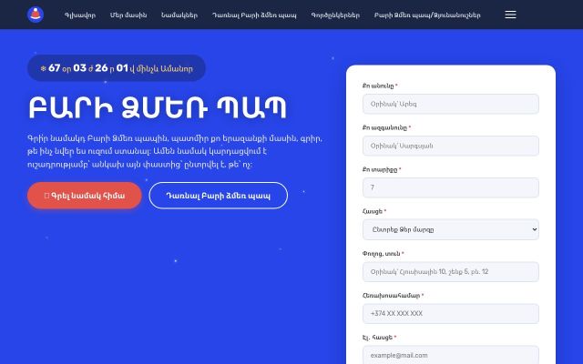 santaclaus.am - էկրանի պատկեր
