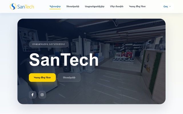 santech.am - էկրանի պատկեր
