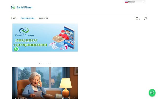 santepharm.am - էկրանի պատկեր
