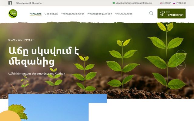 sapsantrade.am - էկրանի պատկեր