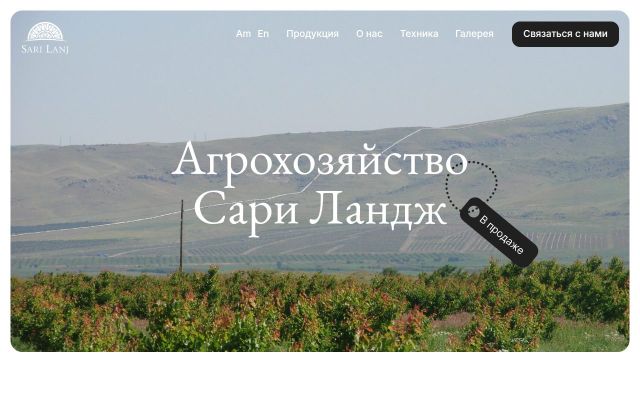 Скриншот сайта sarilanj.am